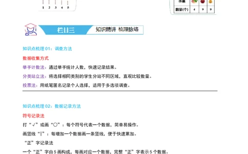 第八讲调查与记录（导图+知识精讲+易错点拨+1个考点讲练+难度分层练共24题）-（教师版）_26春北师大版数学二下_19、赠送其它资料_二年级数学下册（北师大版）_旧版_母题专项练习-K34