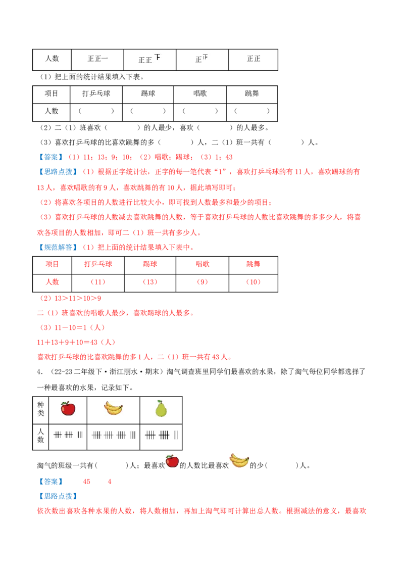 第八讲调查与记录（导图+知识精讲+易错点拨+1个考点讲练+难度分层练共24题）-（教师版）_26春北师大版数学二下_19、赠送其它资料_二年级数学下册（北师大版）_旧版_母题专项练习-K34