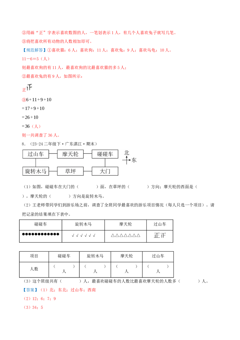 第八讲调查与记录（导图+知识精讲+易错点拨+1个考点讲练+难度分层练共24题）-（教师版）_26春北师大版数学二下_19、赠送其它资料_二年级数学下册（北师大版）_旧版_母题专项练习-K34