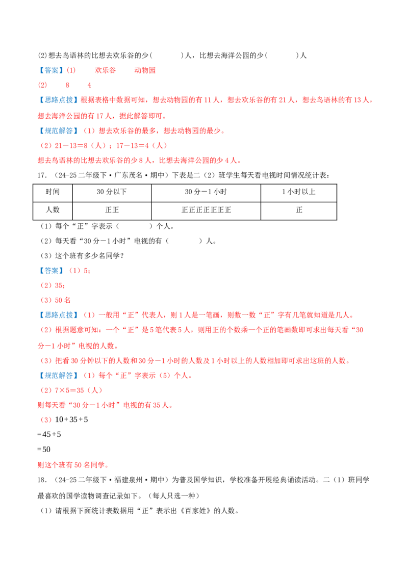 第八讲调查与记录（导图+知识精讲+易错点拨+1个考点讲练+难度分层练共24题）-（教师版）_26春北师大版数学二下_19、赠送其它资料_二年级数学下册（北师大版）_旧版_母题专项练习-K34