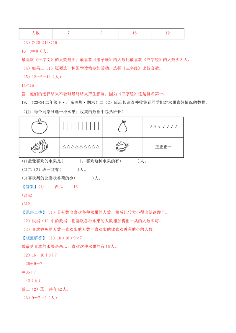 第八讲调查与记录（导图+知识精讲+易错点拨+1个考点讲练+难度分层练共24题）-（教师版）_26春北师大版数学二下_19、赠送其它资料_二年级数学下册（北师大版）_旧版_母题专项练习-K34
