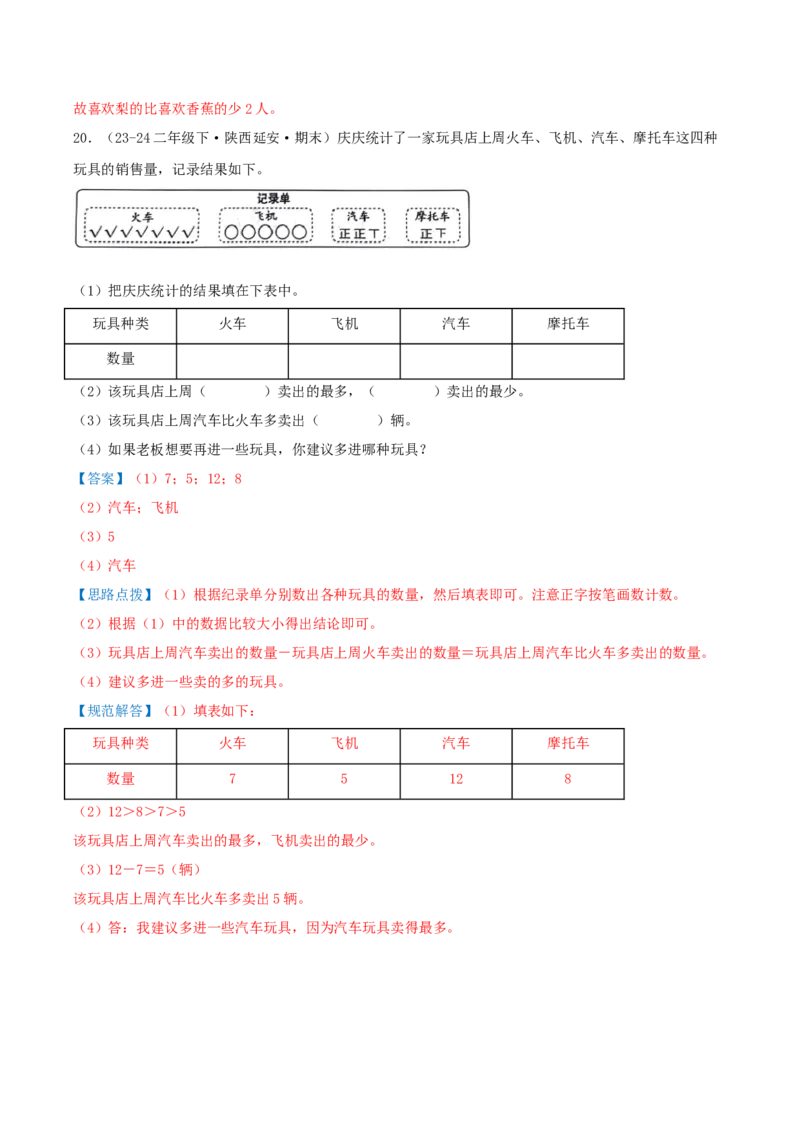 第八讲调查与记录（导图+知识精讲+易错点拨+1个考点讲练+难度分层练共24题）-（教师版）_26春北师大版数学二下_19、赠送其它资料_二年级数学下册（北师大版）_旧版_母题专项练习-K34