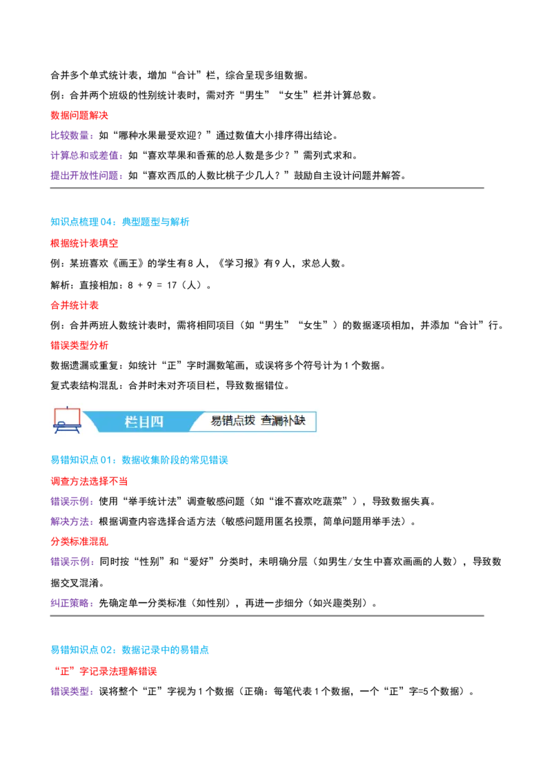 第八讲调查与记录（导图+知识精讲+易错点拨+1个考点讲练+难度分层练共24题）-（教师版）_26春北师大版数学二下_19、赠送其它资料_二年级数学下册（北师大版）_旧版_母题专项练习-K34