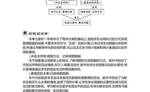 第八单元调查与记录_26春北师大版数学二下_19、赠送其它资料_二年级数学下册（北师大版）_旧版_二年级数学下册（北师大版）_教学设计_教学设计（多套）_第8单元_WORD教案