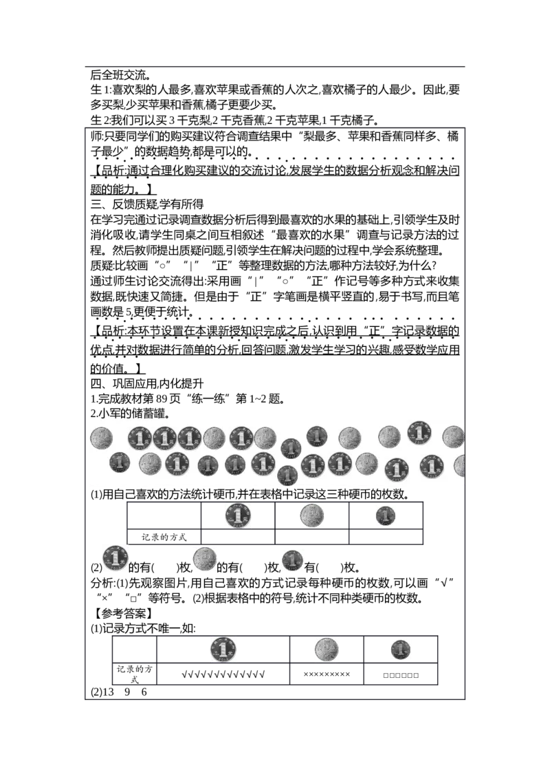 第八单元调查与记录_26春北师大版数学二下_19、赠送其它资料_二年级数学下册（北师大版）_旧版_二年级数学下册（北师大版）_教学设计_教学设计（多套）_第8单元_WORD教案