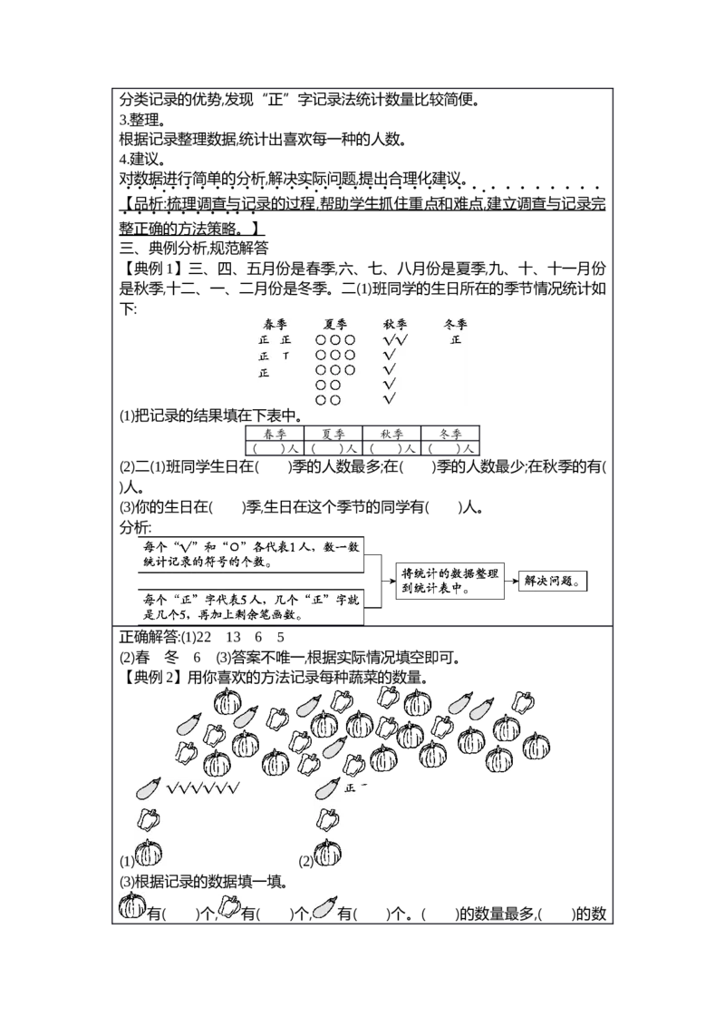 第八单元调查与记录_26春北师大版数学二下_19、赠送其它资料_二年级数学下册（北师大版）_旧版_二年级数学下册（北师大版）_教学设计_教学设计（多套）_第8单元_WORD教案
