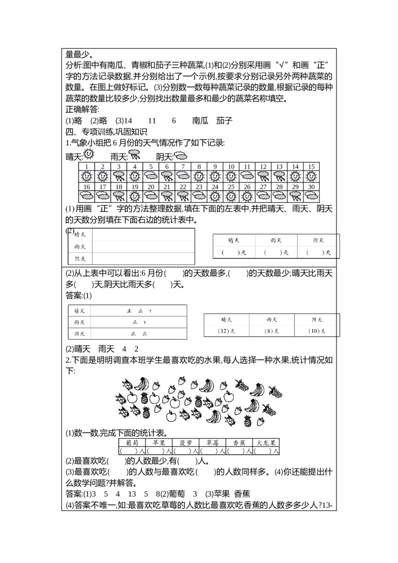 第八单元调查与记录_26春北师大版数学二下_19、赠送其它资料_二年级数学下册（北师大版）_旧版_二年级数学下册（北师大版）_教学设计_教学设计（多套）_第8单元_WORD教案