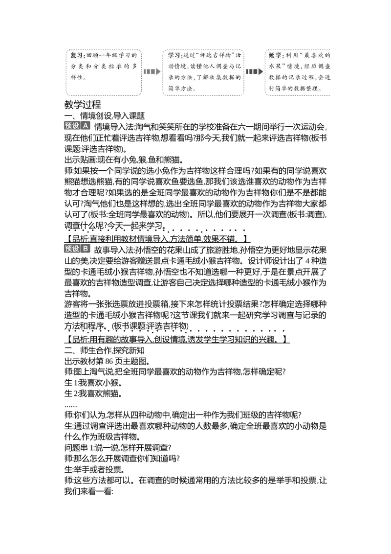 第八单元调查与记录_26春北师大版数学二下_19、赠送其它资料_二年级数学下册（北师大版）_旧版_二年级数学下册（北师大版）_教学设计_教学设计（多套）_第8单元_WORD教案