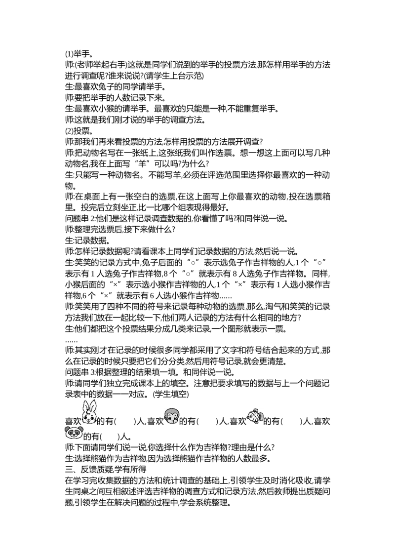 第八单元调查与记录_26春北师大版数学二下_19、赠送其它资料_二年级数学下册（北师大版）_旧版_二年级数学下册（北师大版）_教学设计_教学设计（多套）_第8单元_WORD教案