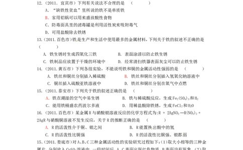 2007-2011五年全国各地中考化学试题分类汇编第八单元金属和金属材料_初中化学_01.人教版初中化学_01.初中化学课件PPT--教案--试题_初中化学全套_化学试题