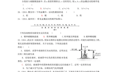 2007-2011五年全国各地中考化学试题分类汇编第八单元金属和金属材料_初中化学_01.人教版初中化学_01.初中化学课件PPT--教案--试题_初中化学全套_化学试题