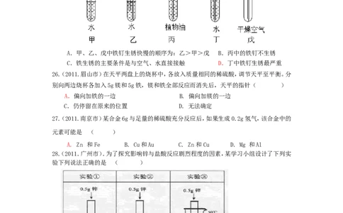 2007-2011五年全国各地中考化学试题分类汇编第八单元金属和金属材料_初中化学_01.人教版初中化学_01.初中化学课件PPT--教案--试题_初中化学全套_化学试题