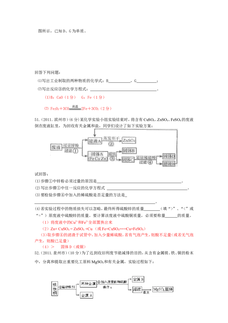 2007-2011五年全国各地中考化学试题分类汇编第八单元金属和金属材料_初中化学_01.人教版初中化学_01.初中化学课件PPT--教案--试题_初中化学全套_化学试题