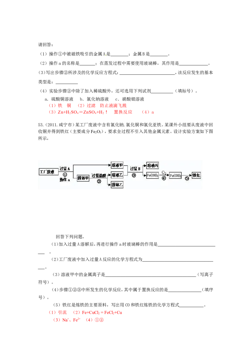 2007-2011五年全国各地中考化学试题分类汇编第八单元金属和金属材料_初中化学_01.人教版初中化学_01.初中化学课件PPT--教案--试题_初中化学全套_化学试题