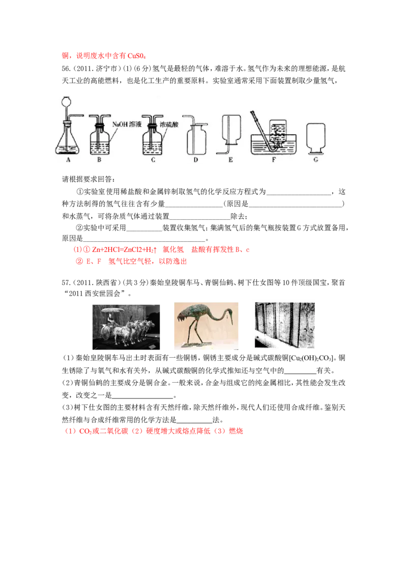 2007-2011五年全国各地中考化学试题分类汇编第八单元金属和金属材料_初中化学_01.人教版初中化学_01.初中化学课件PPT--教案--试题_初中化学全套_化学试题