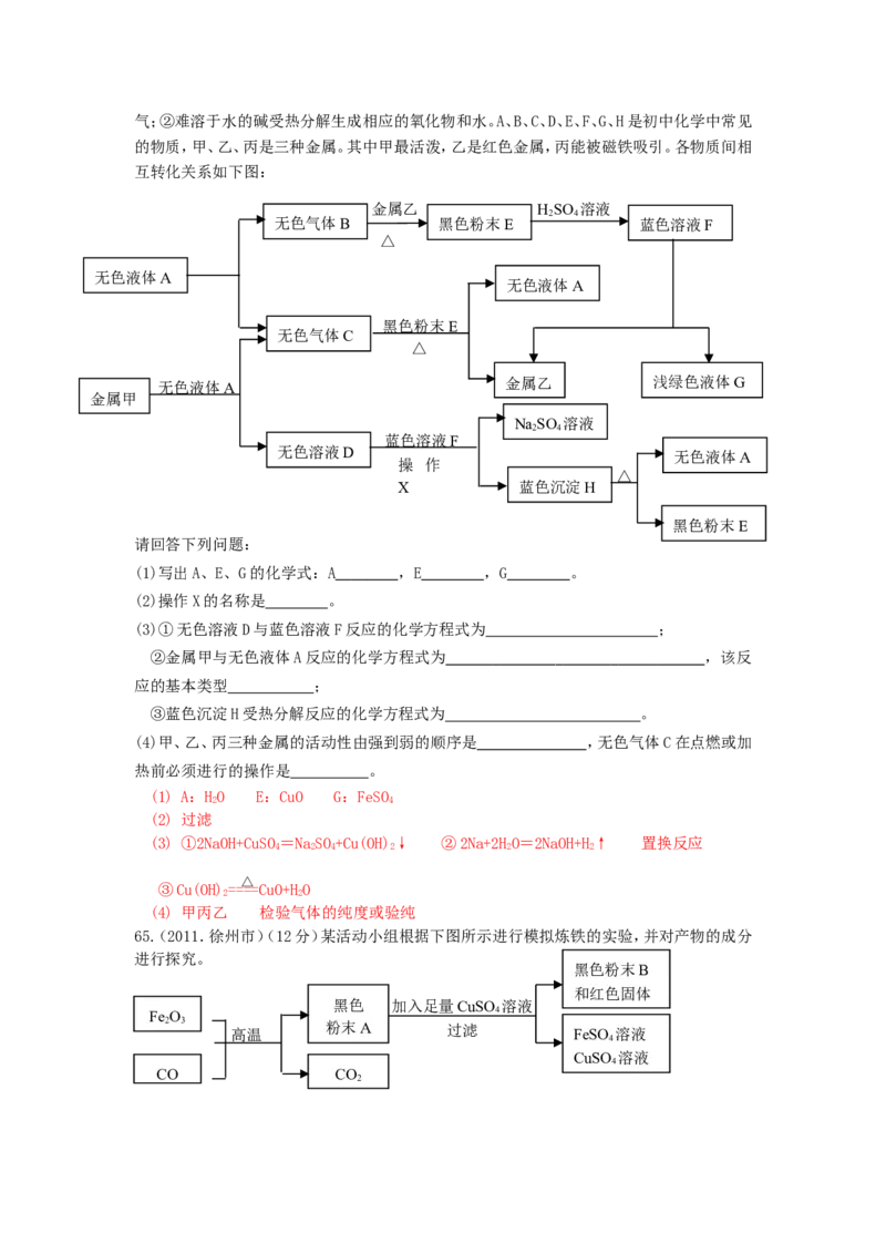 2007-2011五年全国各地中考化学试题分类汇编第八单元金属和金属材料_初中化学_01.人教版初中化学_01.初中化学课件PPT--教案--试题_初中化学全套_化学试题