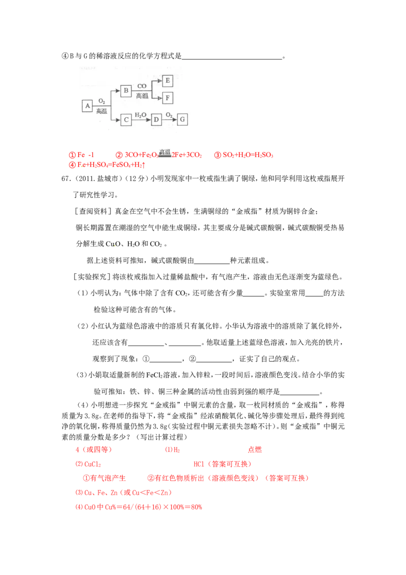 2007-2011五年全国各地中考化学试题分类汇编第八单元金属和金属材料_初中化学_01.人教版初中化学_01.初中化学课件PPT--教案--试题_初中化学全套_化学试题