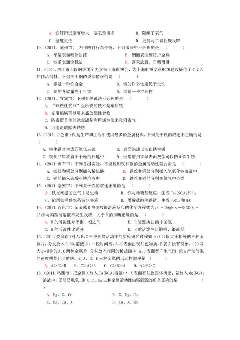 2007-2011五年全国各地中考化学试题分类汇编第八单元金属和金属材料_初中化学_01.人教版初中化学_01.初中化学课件PPT--教案--试题_初中化学全套_化学试题