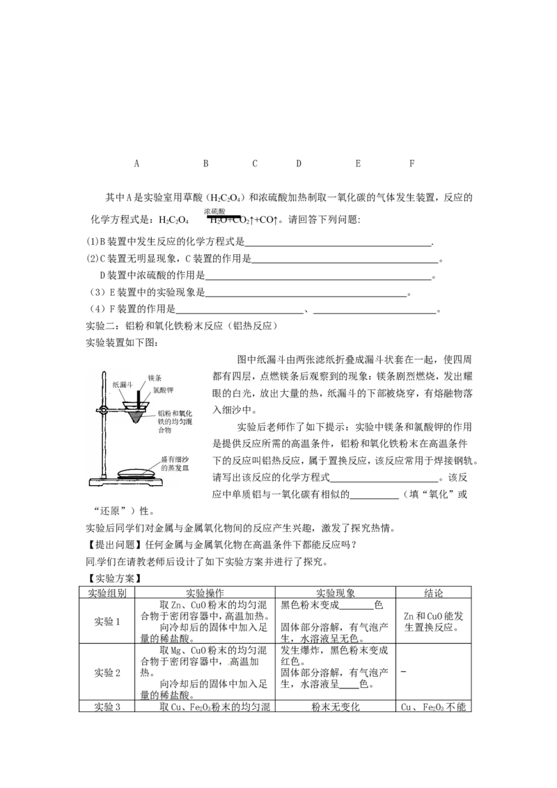 2007-2011五年全国各地中考化学试题分类汇编第八单元金属和金属材料_初中化学_01.人教版初中化学_01.初中化学课件PPT--教案--试题_初中化学全套_化学试题