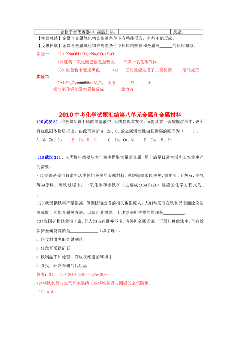 2007-2011五年全国各地中考化学试题分类汇编第八单元金属和金属材料_初中化学_01.人教版初中化学_01.初中化学课件PPT--教案--试题_初中化学全套_化学试题