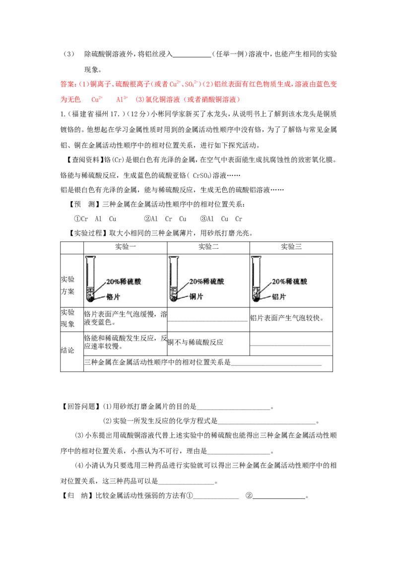 2007-2011五年全国各地中考化学试题分类汇编第八单元金属和金属材料_初中化学_01.人教版初中化学_01.初中化学课件PPT--教案--试题_初中化学全套_化学试题