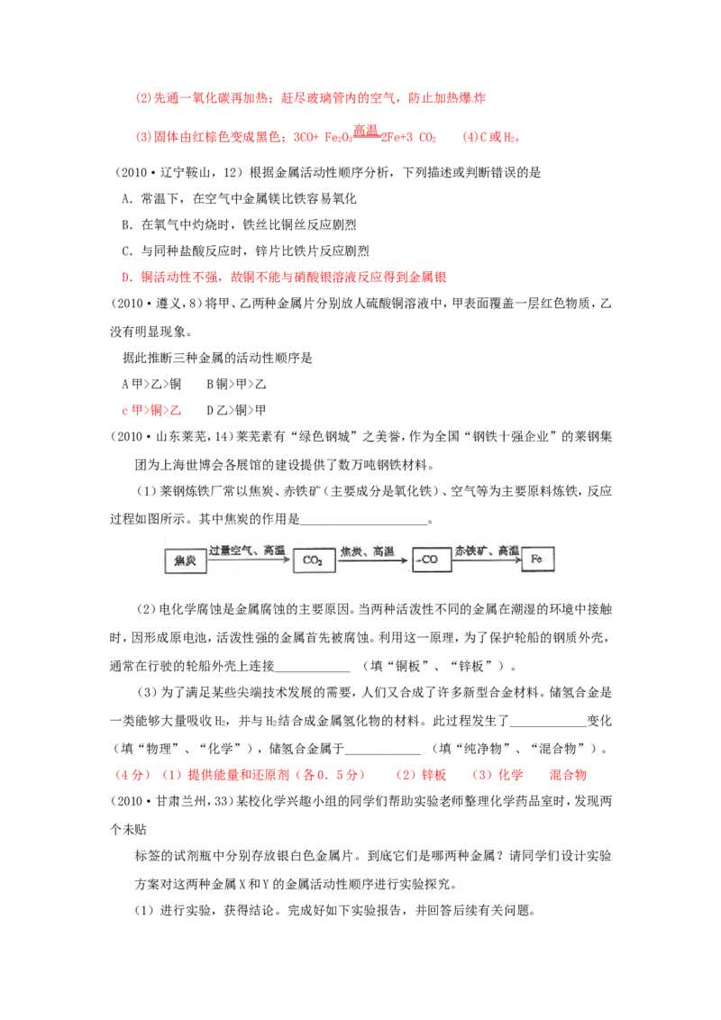 2007-2011五年全国各地中考化学试题分类汇编第八单元金属和金属材料_初中化学_01.人教版初中化学_01.初中化学课件PPT--教案--试题_初中化学全套_化学试题