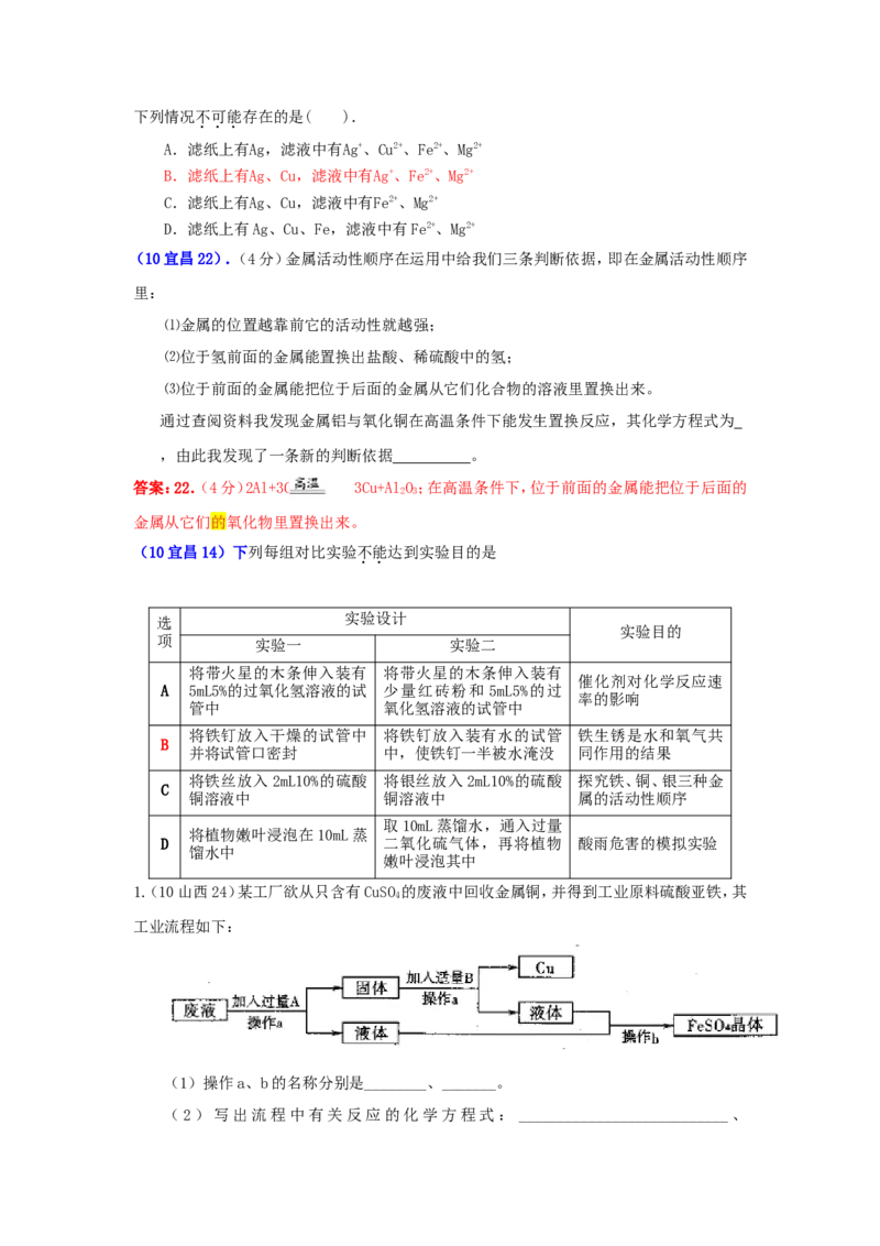 2007-2011五年全国各地中考化学试题分类汇编第八单元金属和金属材料_初中化学_01.人教版初中化学_01.初中化学课件PPT--教案--试题_初中化学全套_化学试题