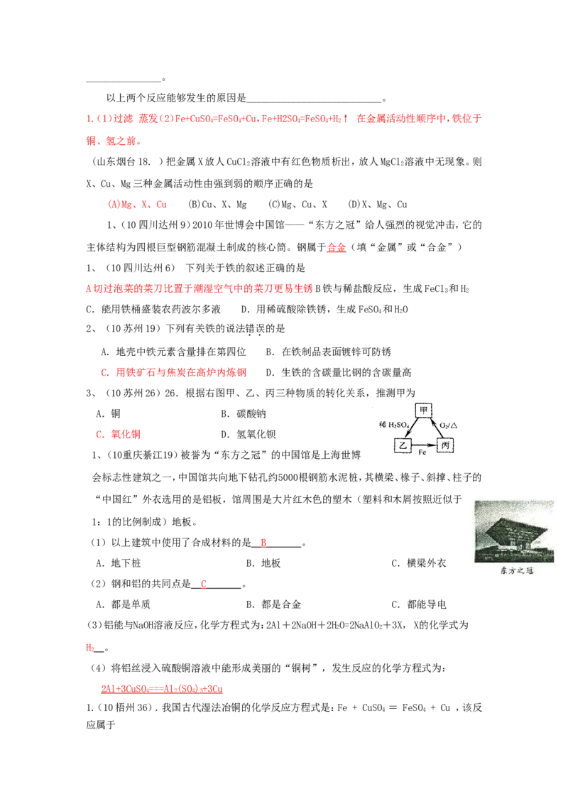 2007-2011五年全国各地中考化学试题分类汇编第八单元金属和金属材料_初中化学_01.人教版初中化学_01.初中化学课件PPT--教案--试题_初中化学全套_化学试题