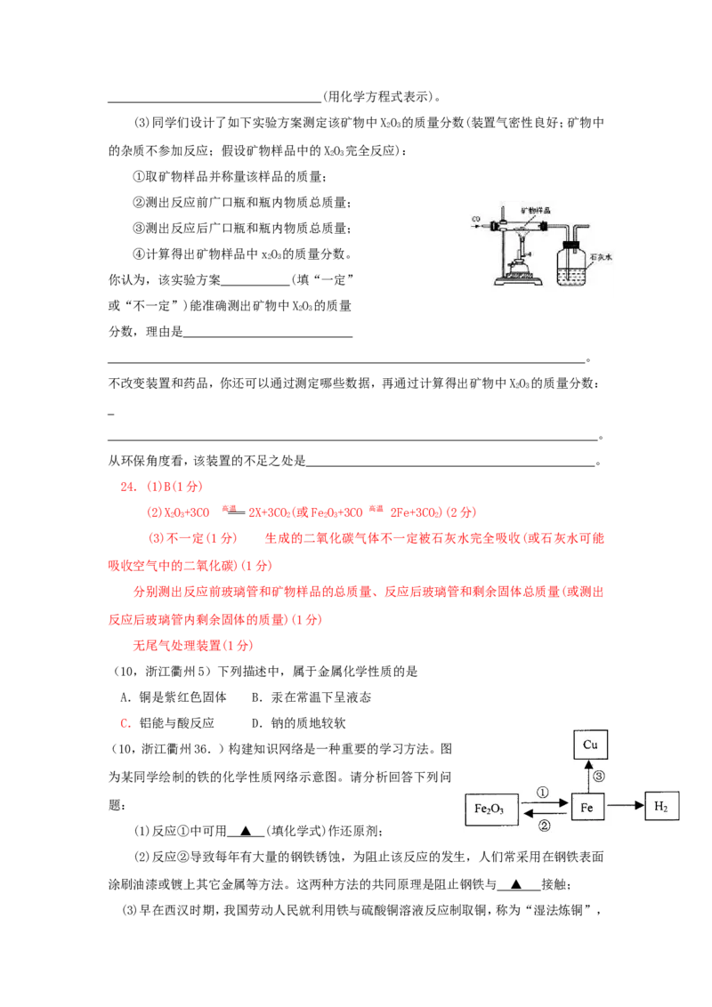 2007-2011五年全国各地中考化学试题分类汇编第八单元金属和金属材料_初中化学_01.人教版初中化学_01.初中化学课件PPT--教案--试题_初中化学全套_化学试题