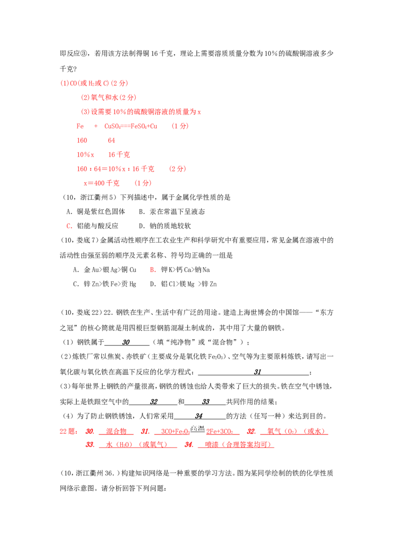2007-2011五年全国各地中考化学试题分类汇编第八单元金属和金属材料_初中化学_01.人教版初中化学_01.初中化学课件PPT--教案--试题_初中化学全套_化学试题
