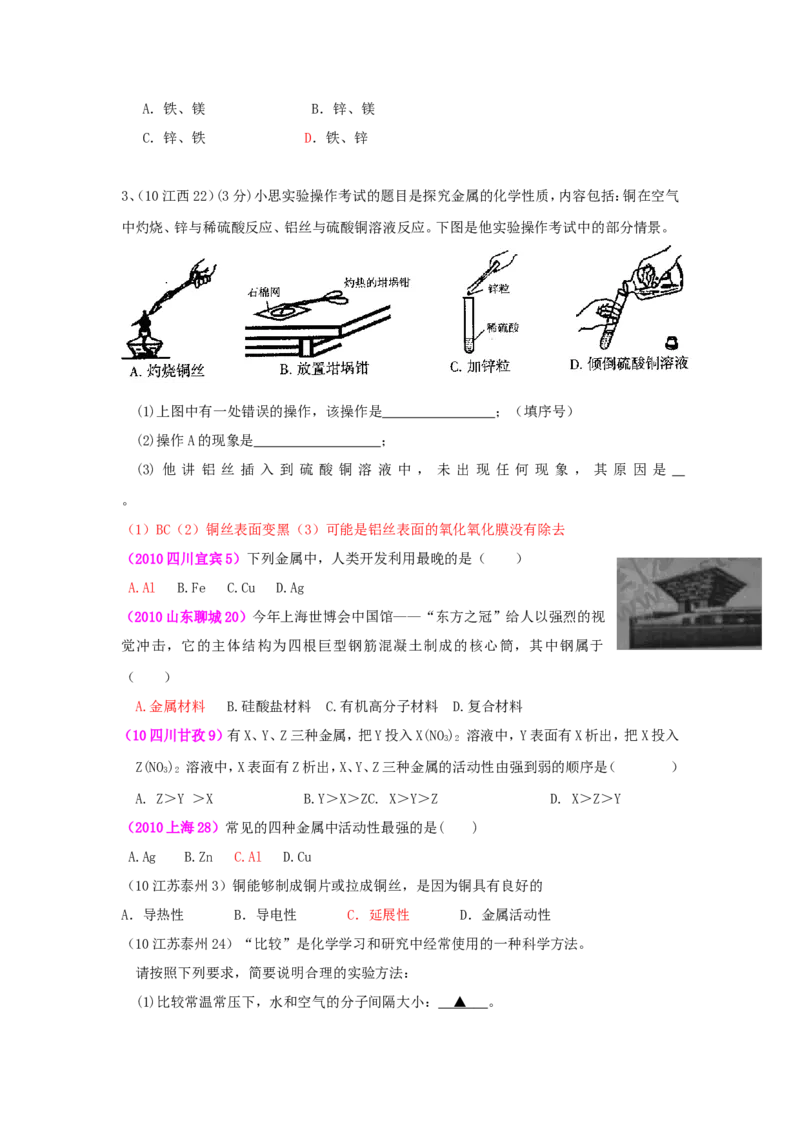 2007-2011五年全国各地中考化学试题分类汇编第八单元金属和金属材料_初中化学_01.人教版初中化学_01.初中化学课件PPT--教案--试题_初中化学全套_化学试题