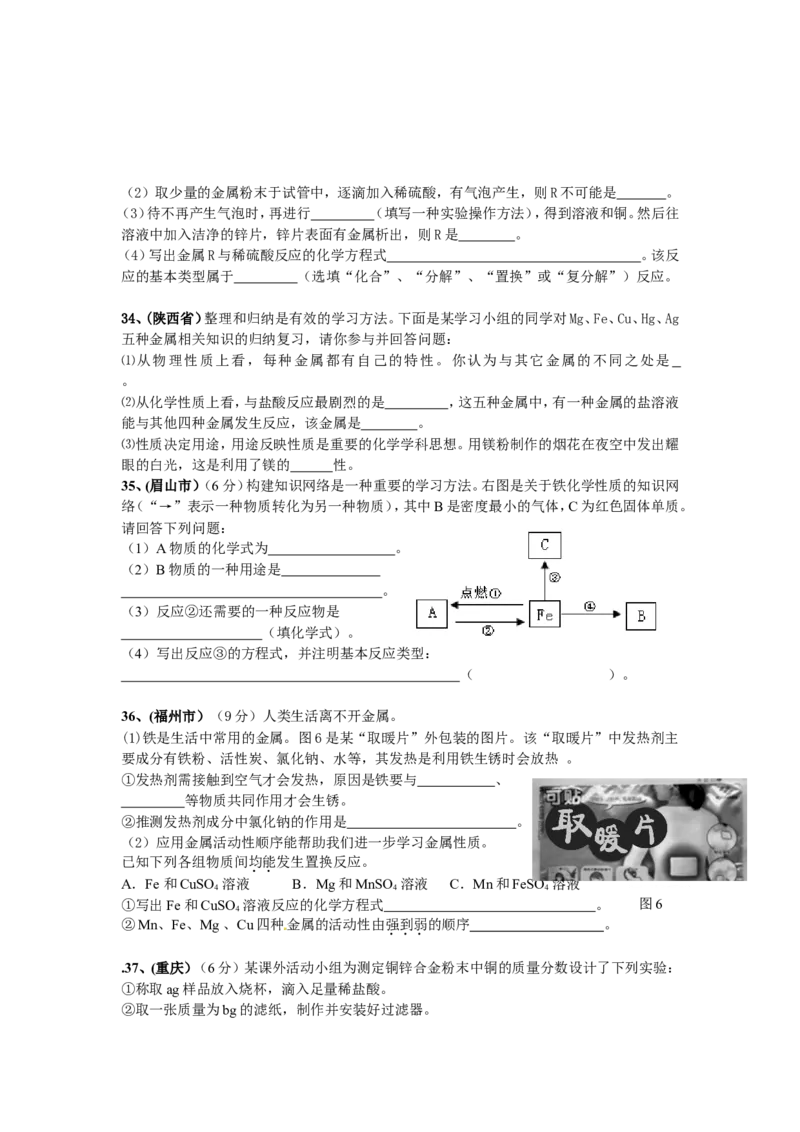 2007-2011五年全国各地中考化学试题分类汇编第八单元金属和金属材料_初中化学_01.人教版初中化学_01.初中化学课件PPT--教案--试题_初中化学全套_化学试题