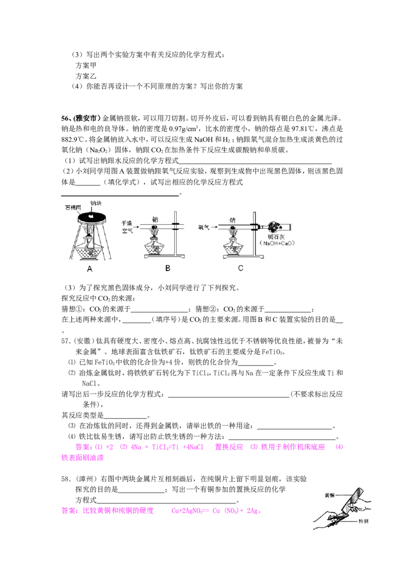 2007-2011五年全国各地中考化学试题分类汇编第八单元金属和金属材料_初中化学_01.人教版初中化学_01.初中化学课件PPT--教案--试题_初中化学全套_化学试题