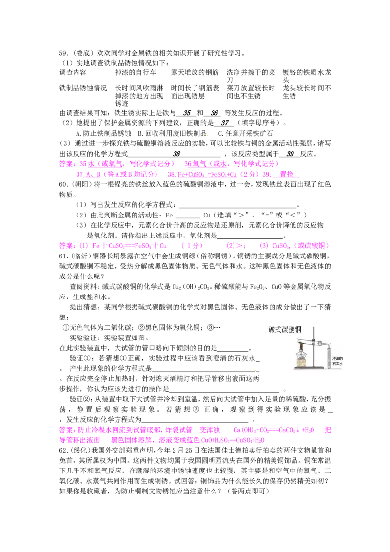 2007-2011五年全国各地中考化学试题分类汇编第八单元金属和金属材料_初中化学_01.人教版初中化学_01.初中化学课件PPT--教案--试题_初中化学全套_化学试题