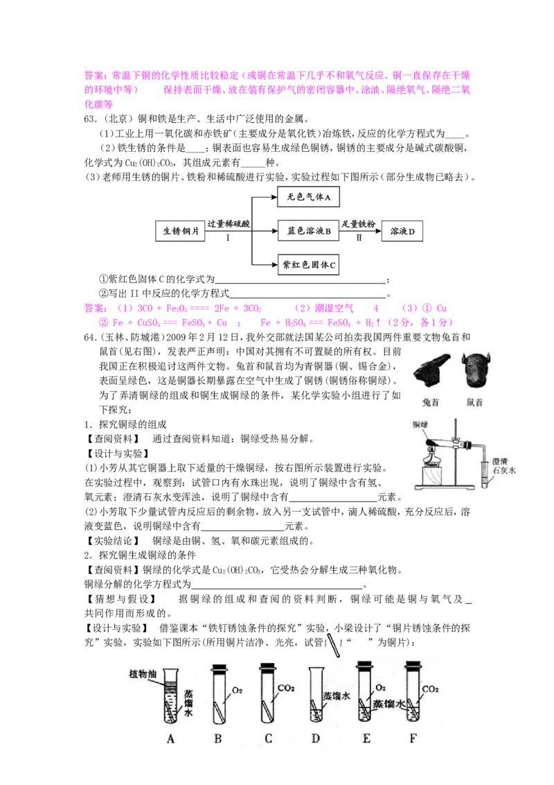 2007-2011五年全国各地中考化学试题分类汇编第八单元金属和金属材料_初中化学_01.人教版初中化学_01.初中化学课件PPT--教案--试题_初中化学全套_化学试题