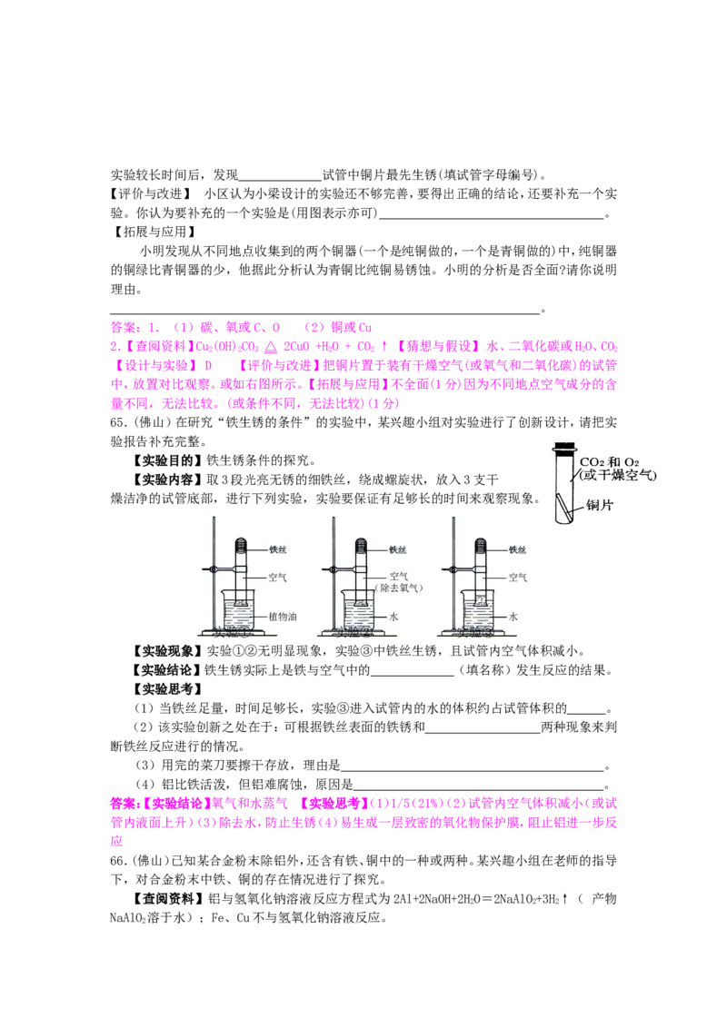 2007-2011五年全国各地中考化学试题分类汇编第八单元金属和金属材料_初中化学_01.人教版初中化学_01.初中化学课件PPT--教案--试题_初中化学全套_化学试题