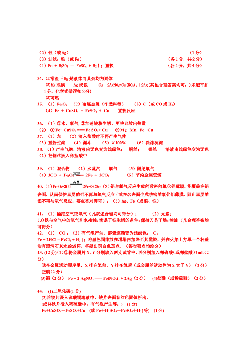 2007-2011五年全国各地中考化学试题分类汇编第八单元金属和金属材料_初中化学_01.人教版初中化学_01.初中化学课件PPT--教案--试题_初中化学全套_化学试题