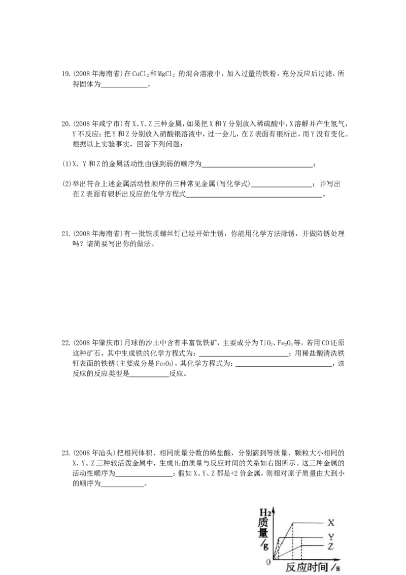 2007-2011五年全国各地中考化学试题分类汇编第八单元金属和金属材料_初中化学_01.人教版初中化学_01.初中化学课件PPT--教案--试题_初中化学全套_化学试题