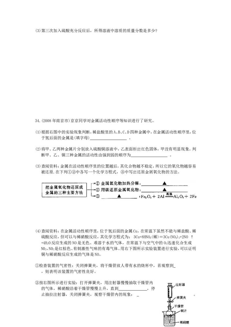 2007-2011五年全国各地中考化学试题分类汇编第八单元金属和金属材料_初中化学_01.人教版初中化学_01.初中化学课件PPT--教案--试题_初中化学全套_化学试题