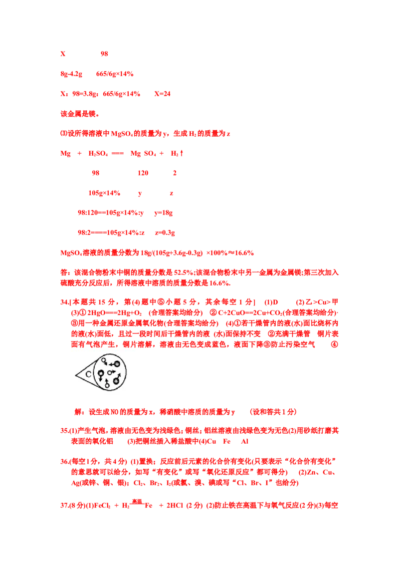 2007-2011五年全国各地中考化学试题分类汇编第八单元金属和金属材料_初中化学_01.人教版初中化学_01.初中化学课件PPT--教案--试题_初中化学全套_化学试题