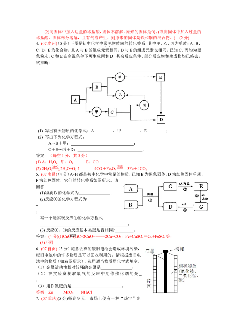 2007-2011五年全国各地中考化学试题分类汇编第八单元金属和金属材料_初中化学_01.人教版初中化学_01.初中化学课件PPT--教案--试题_初中化学全套_化学试题