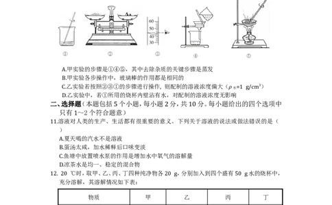 九年级化学（下）（人教版）第九单元溶液检测题附答案解析_初中化学_01.人教版初中化学_01.初中化学课件PPT--教案--试题_初中化学18年试卷_人教版九年级化学下册2018