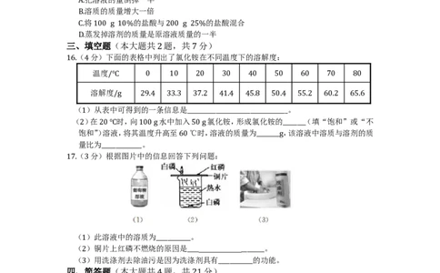 九年级化学（下）（人教版）第九单元溶液检测题附答案解析_初中化学_01.人教版初中化学_01.初中化学课件PPT--教案--试题_初中化学18年试卷_人教版九年级化学下册2018