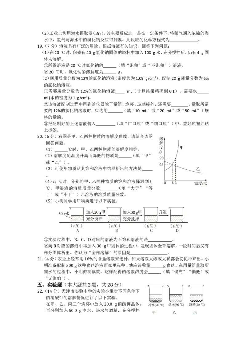 九年级化学（下）（人教版）第九单元溶液检测题附答案解析_初中化学_01.人教版初中化学_01.初中化学课件PPT--教案--试题_初中化学18年试卷_人教版九年级化学下册2018