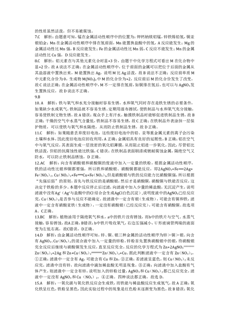 九年级化学（下）（人教版）第九单元溶液检测题附答案解析_初中化学_01.人教版初中化学_01.初中化学课件PPT--教案--试题_初中化学18年试卷_人教版九年级化学下册2018