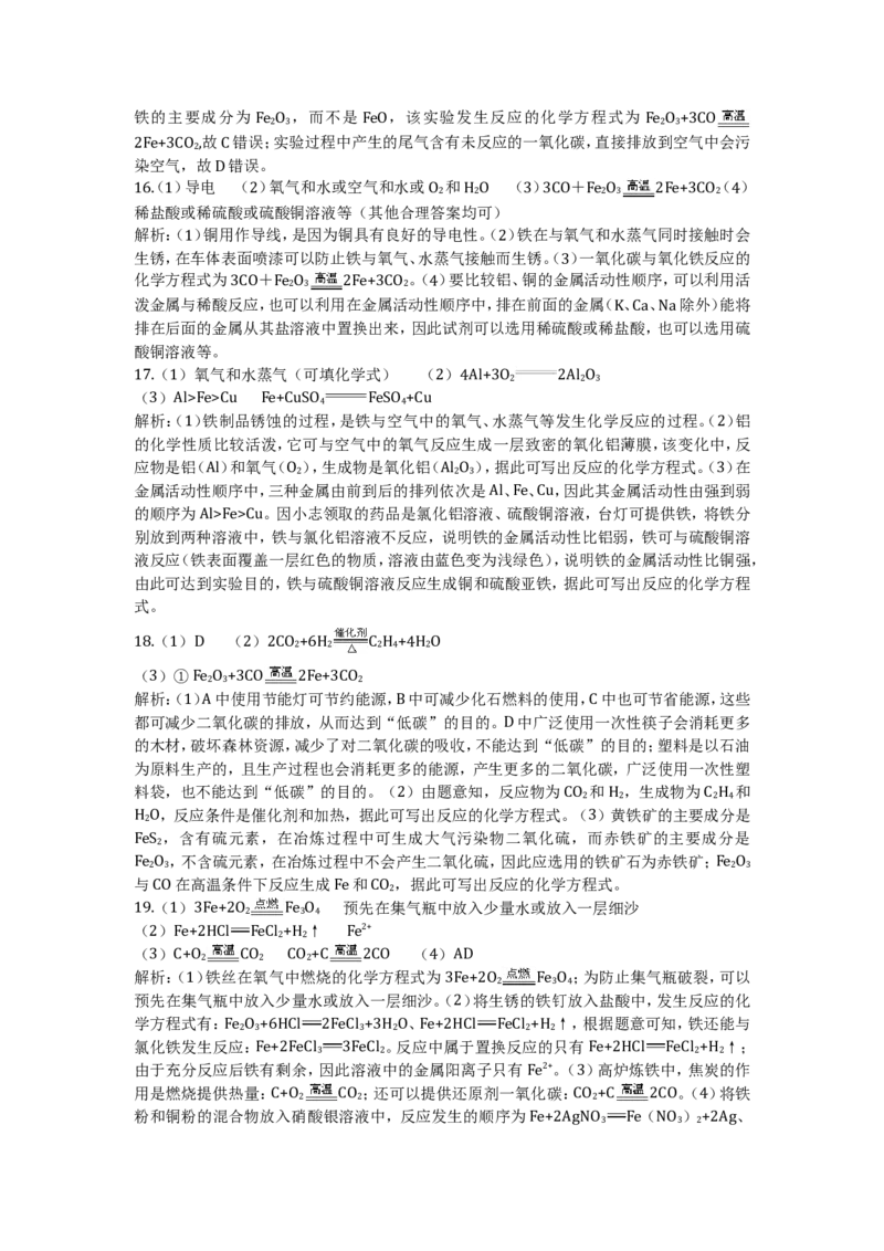 九年级化学（下）（人教版）第九单元溶液检测题附答案解析_初中化学_01.人教版初中化学_01.初中化学课件PPT--教案--试题_初中化学18年试卷_人教版九年级化学下册2018