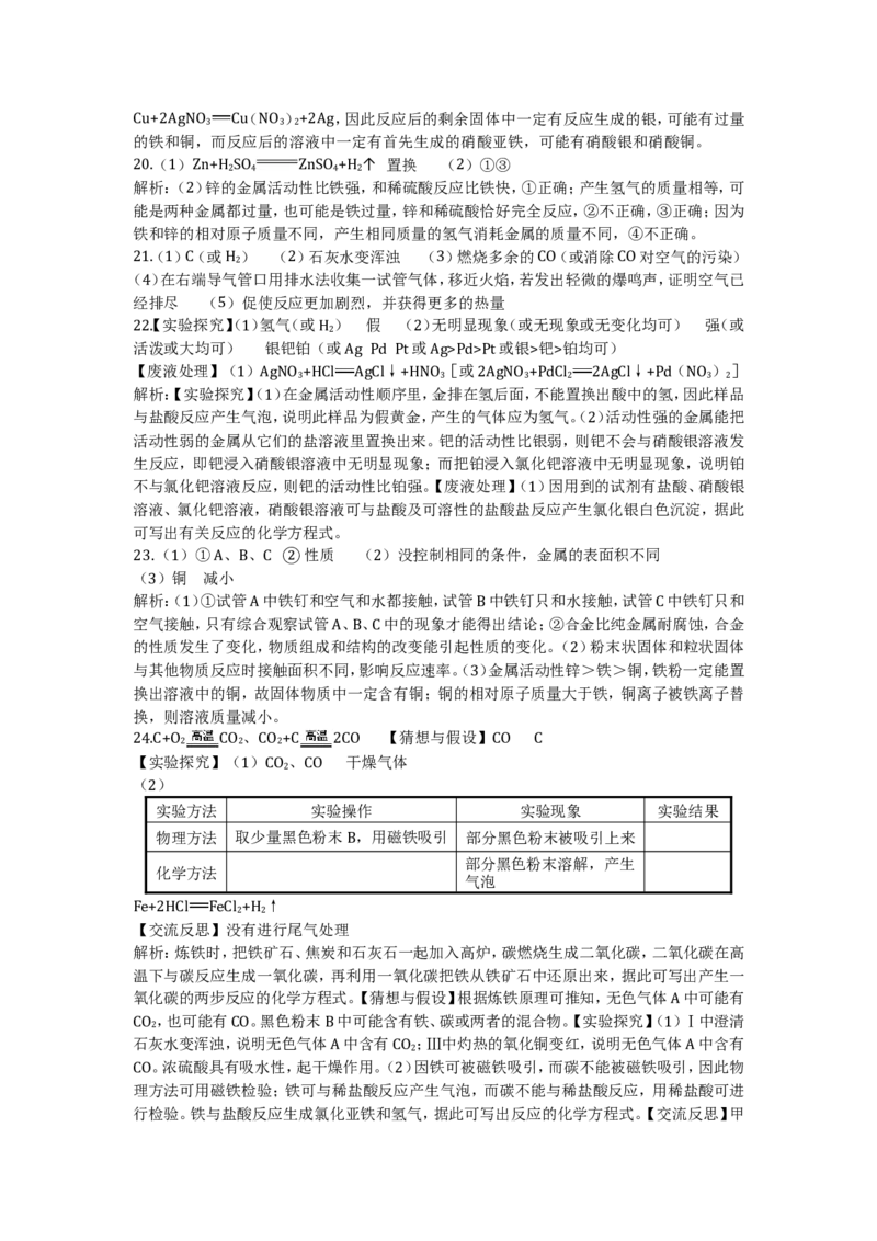 九年级化学（下）（人教版）第九单元溶液检测题附答案解析_初中化学_01.人教版初中化学_01.初中化学课件PPT--教案--试题_初中化学18年试卷_人教版九年级化学下册2018