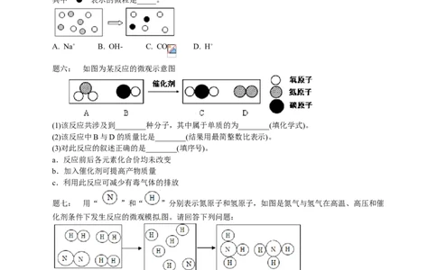 专题物质构成的奥秘&mdash;提高篇课后练习及详解_初中化学_01.人教版初中化学_07.初中化学中考总复习_人教版化学中考专题复习