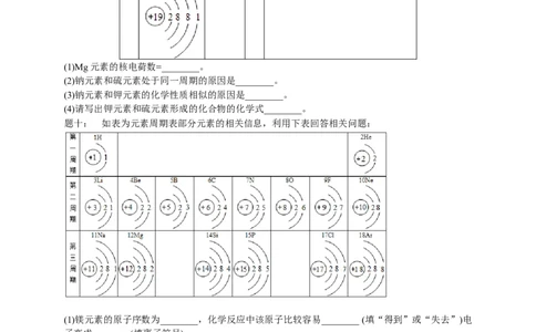 专题物质构成的奥秘&mdash;提高篇课后练习及详解_初中化学_01.人教版初中化学_07.初中化学中考总复习_人教版化学中考专题复习