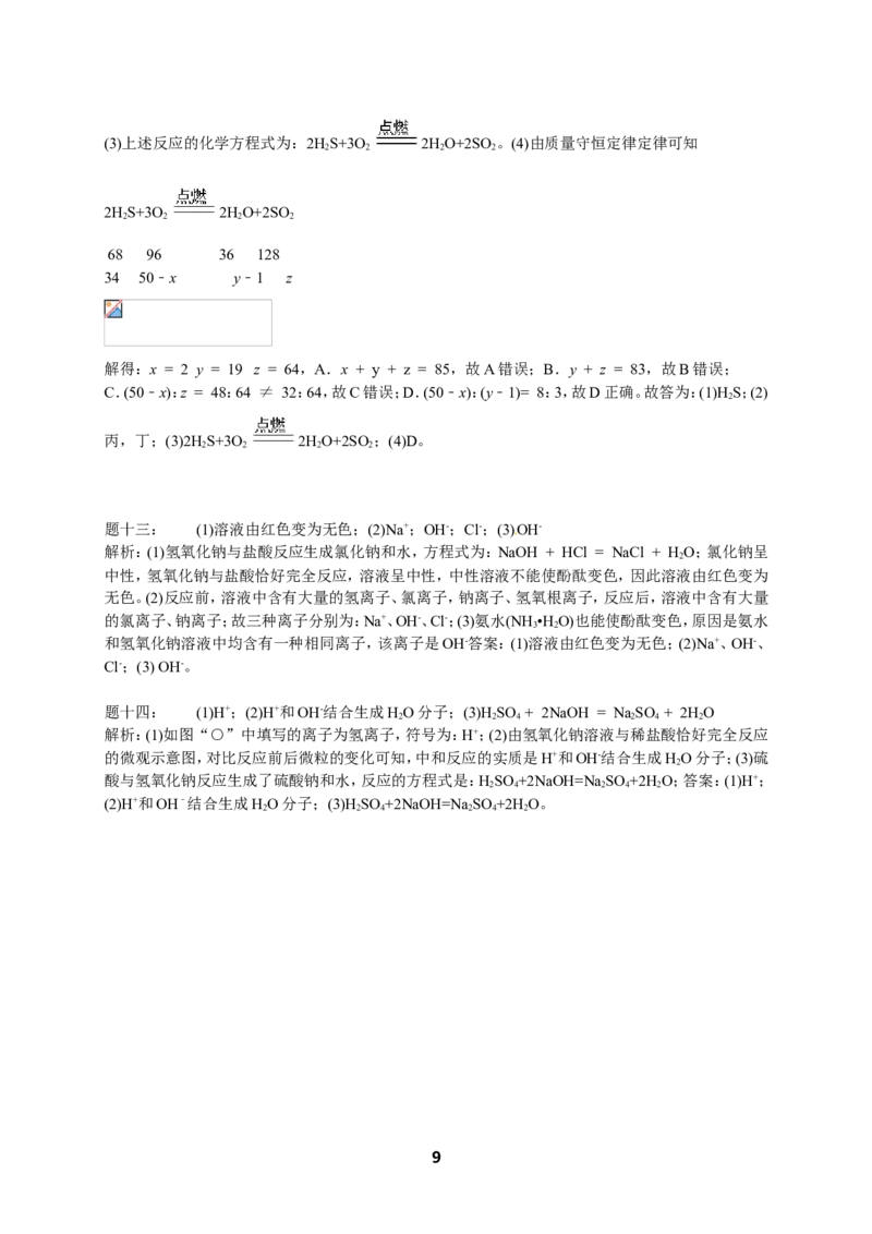专题物质构成的奥秘&mdash;提高篇课后练习及详解_初中化学_01.人教版初中化学_07.初中化学中考总复习_人教版化学中考专题复习